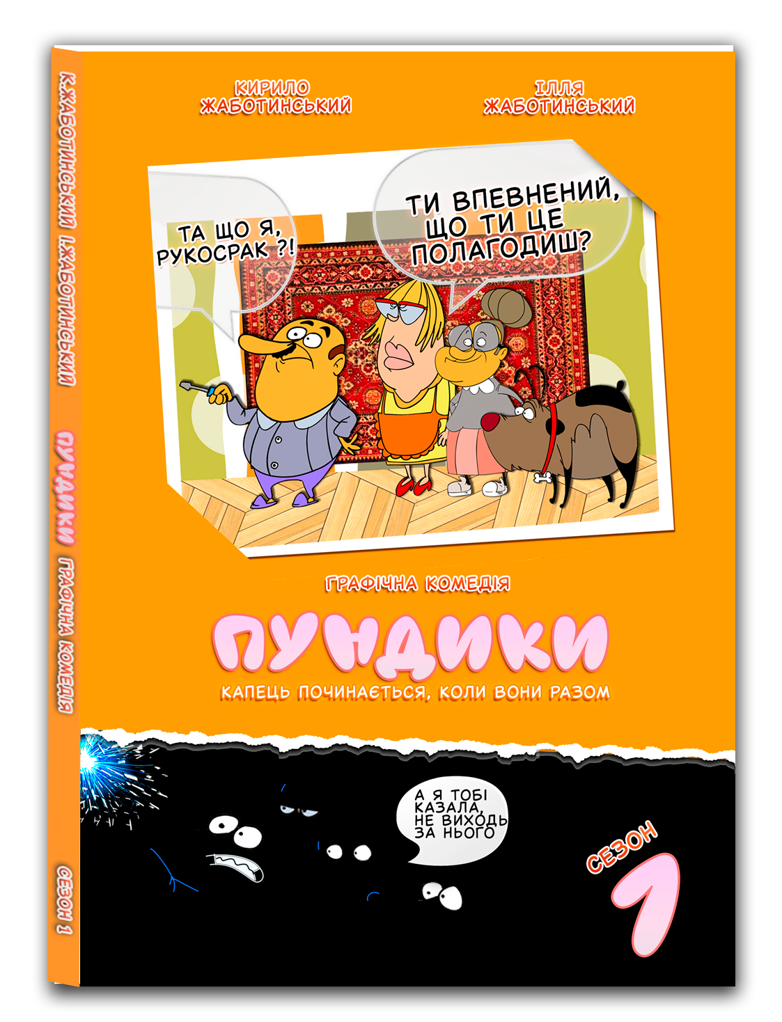 Пундыки_книга_визуализация