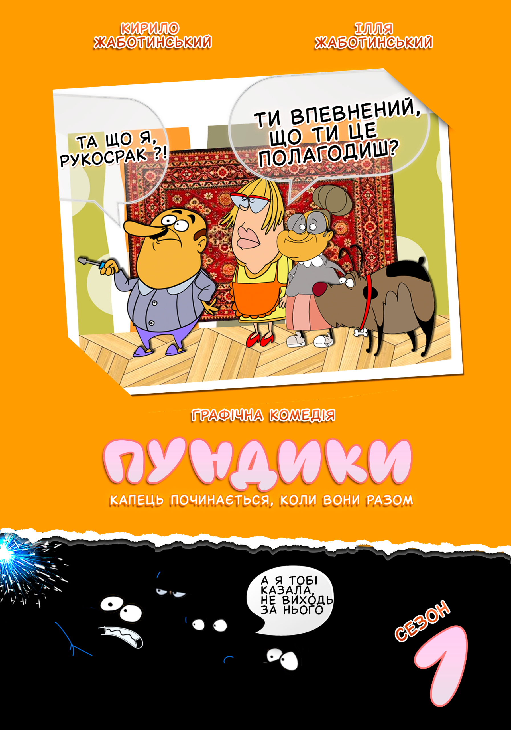 пундики_обложка_70х100